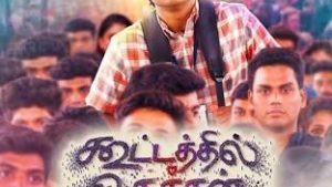 Kootathil Oruthan (Tamil)