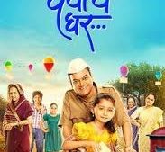 Mukkam Post Devach Ghar (Tamil)