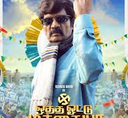 Otha Votu Muthaiya (Tamil)