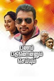 Pannam Pathinonnum Seyum (Tamil)