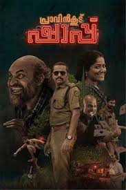 Pravinkoodu Shappu (Tamil)