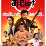 Sumo (Tamil)