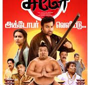 Sumo (Tamil)