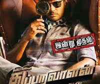 Thupparivaalan (Tamil)