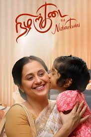 Nizharkudai (Tamil)